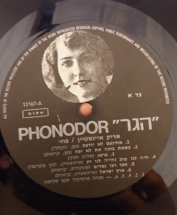 Arik Einstein : Poozy = פוזי (LP, Album, Gat)