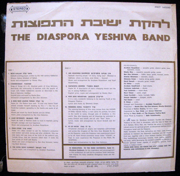 The Diaspora Yeshiva Band : The Diaspora Yeshiva Band (LP, Album)